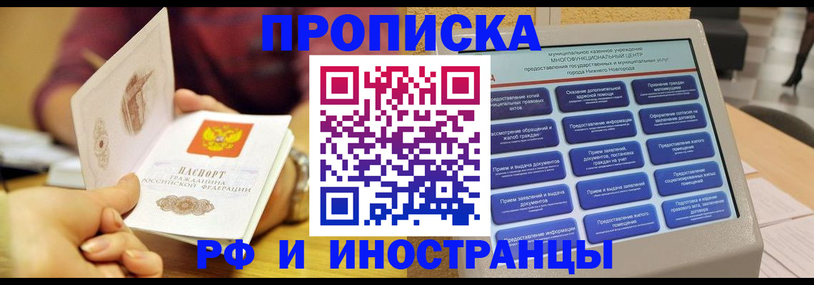 временная прописка в Саках