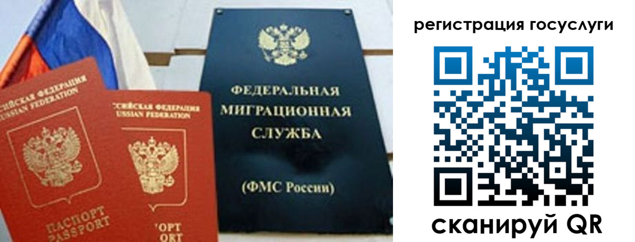 временная регистрация законно в Саках