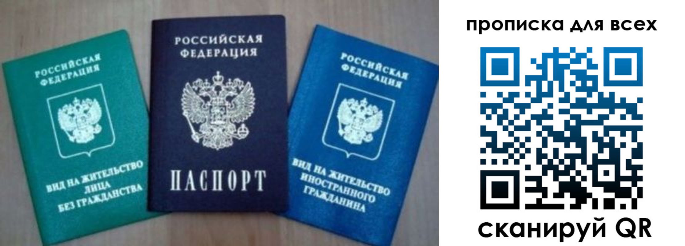 прописка от собственника в Саках