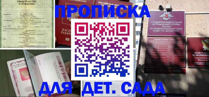 прописка для школы в Саках