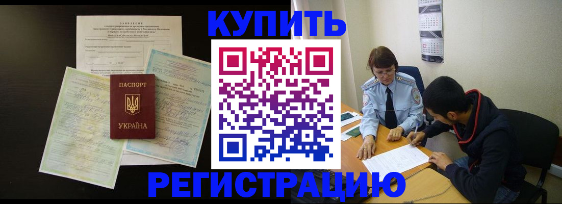 временная регистрация недорого в Саках