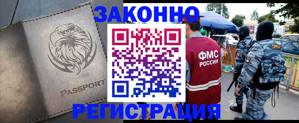 временная регистрация в квартире в Саках