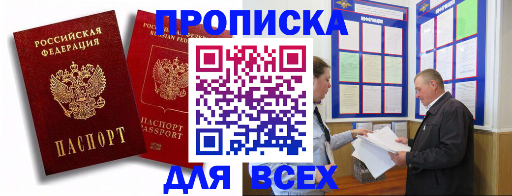 прописка для работы в Саках