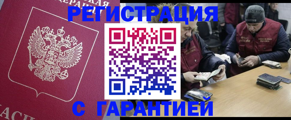 прописка 2025 в Саках