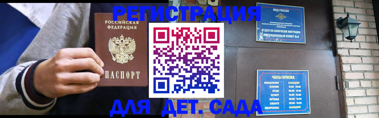 временная регистрация для всех в Саках